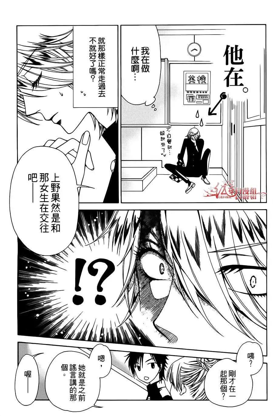 《天使1/2方程式》第18回 第20页