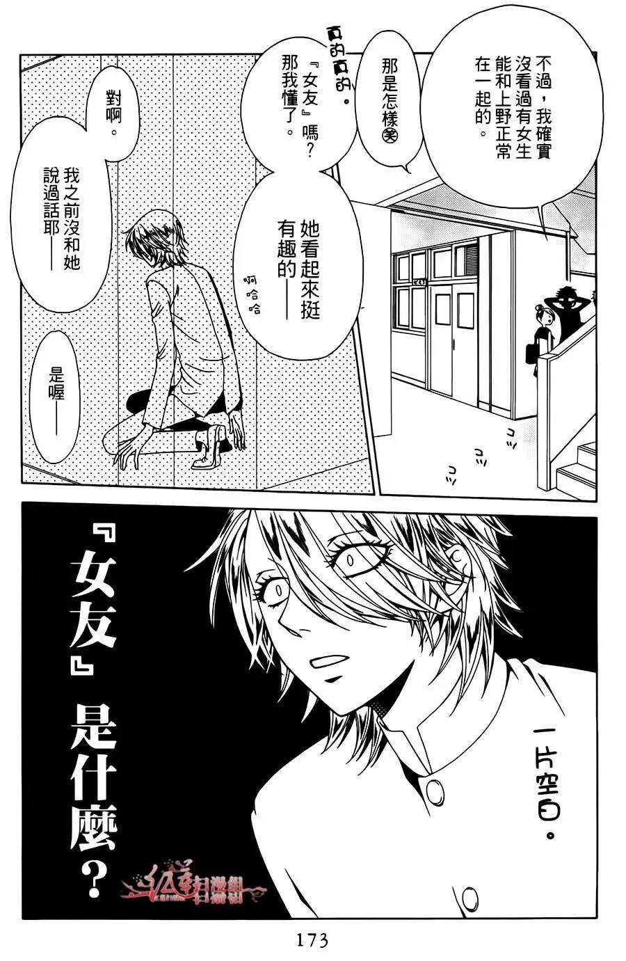 《天使1/2方程式》第18回 第21页
