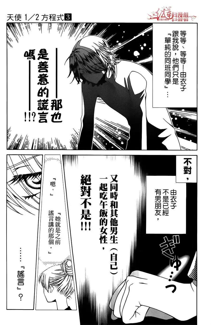 《天使1/2方程式》第18回 第23页