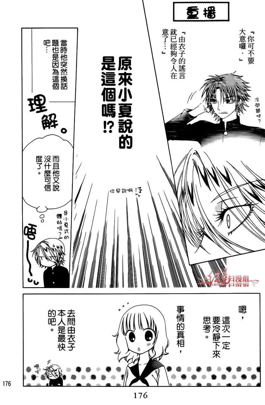 《天使1/2方程式》第18回 第24页