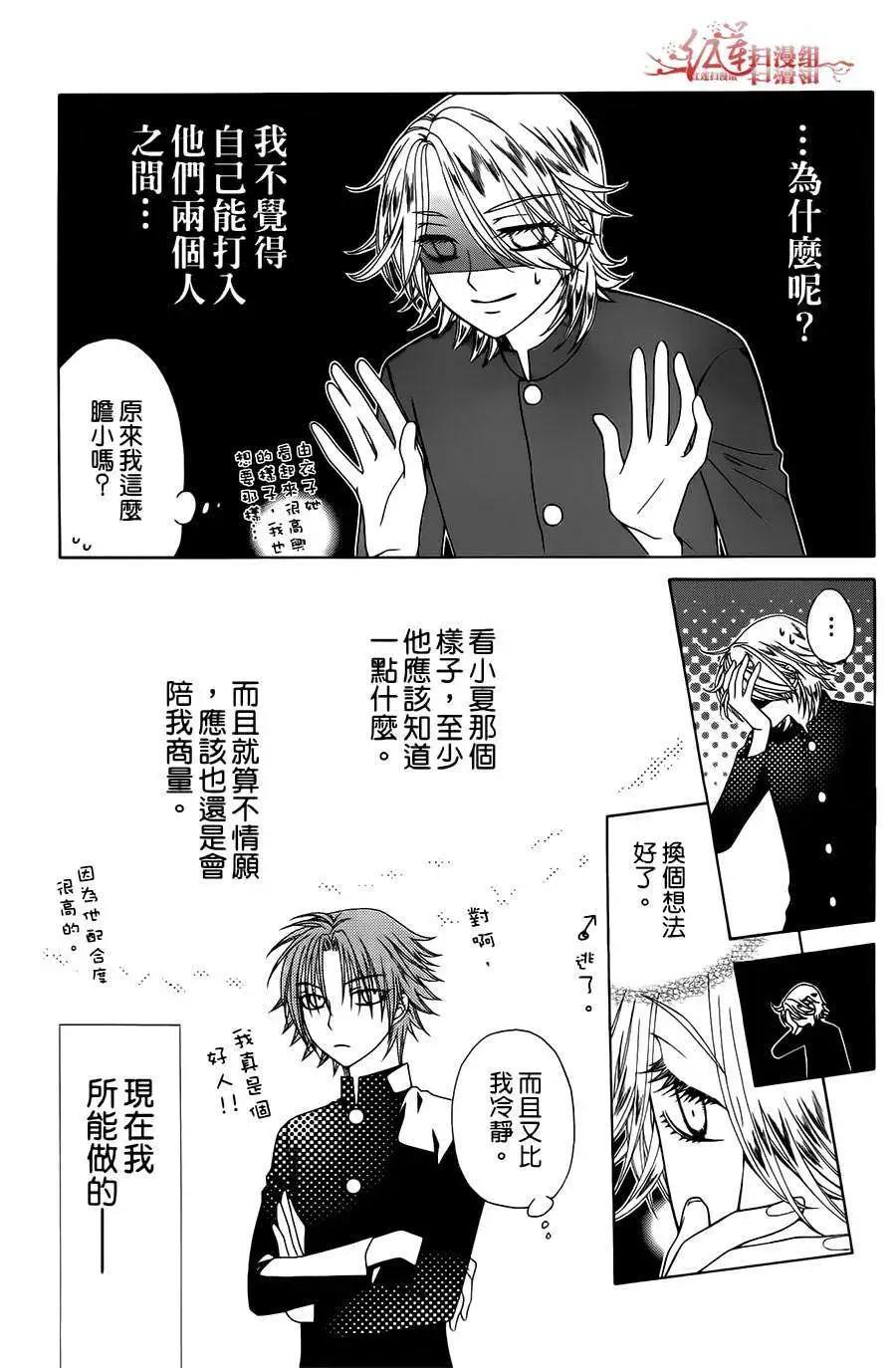 《天使1/2方程式》第18回 第26页