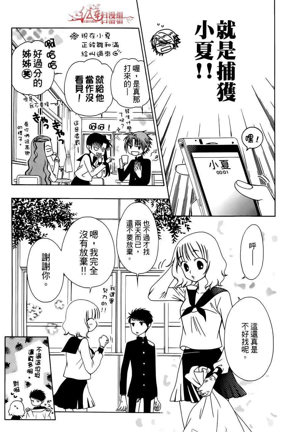 《天使1/2方程式》第18回 第27页