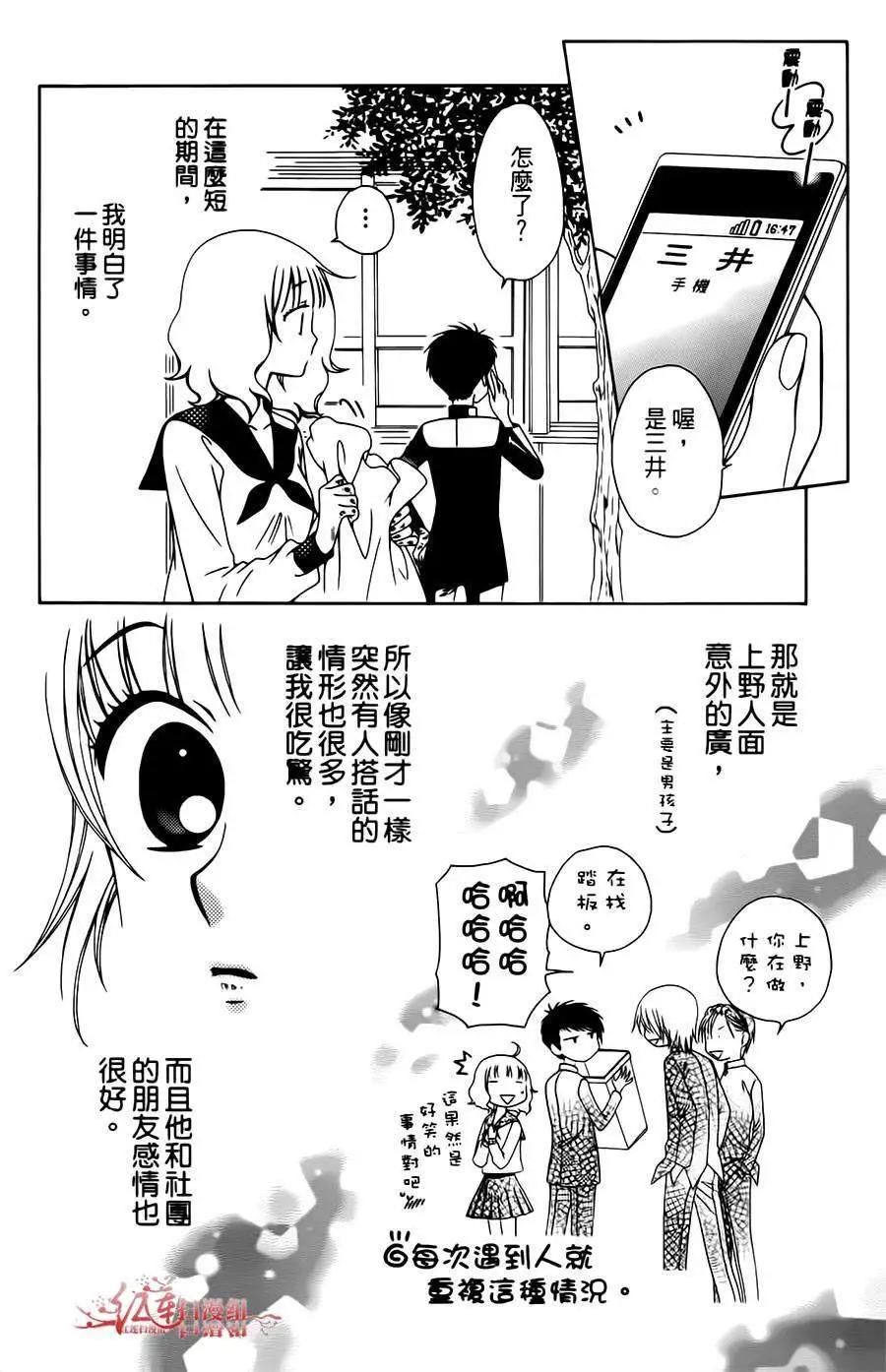《天使1/2方程式》第18回 第28页