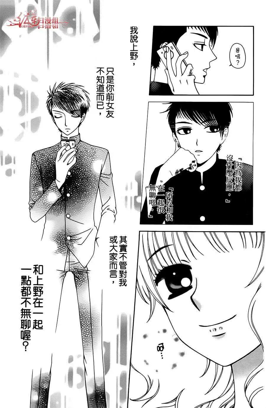 《天使1/2方程式》第18回 第29页