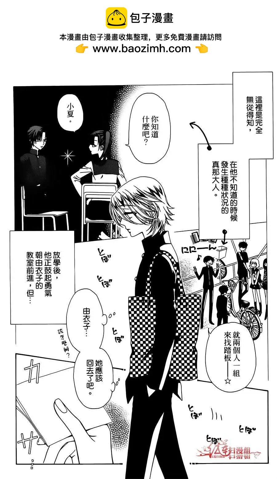 《天使1/2方程式》第18回 第2页