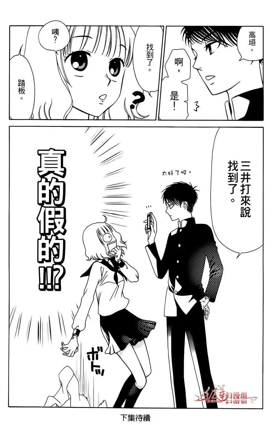 《天使1/2方程式》第18回 第30页
