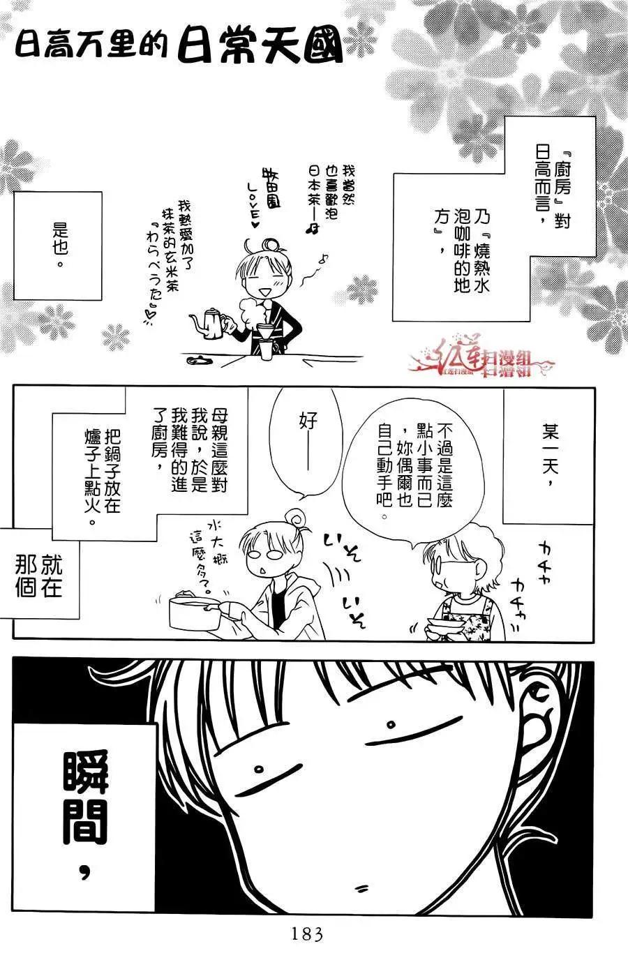 《天使1/2方程式》第18回 第31页