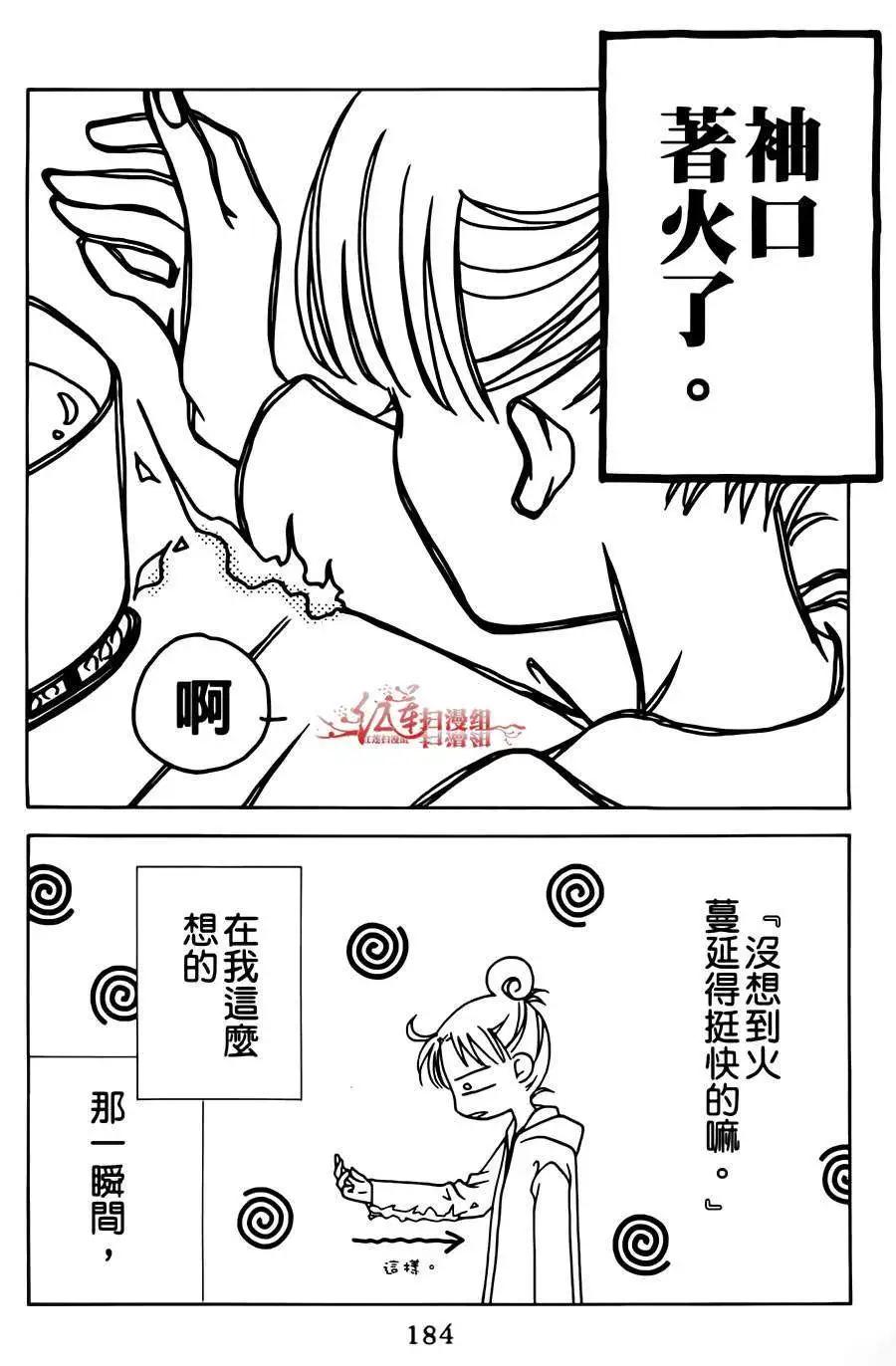 《天使1/2方程式》第18回 第32页