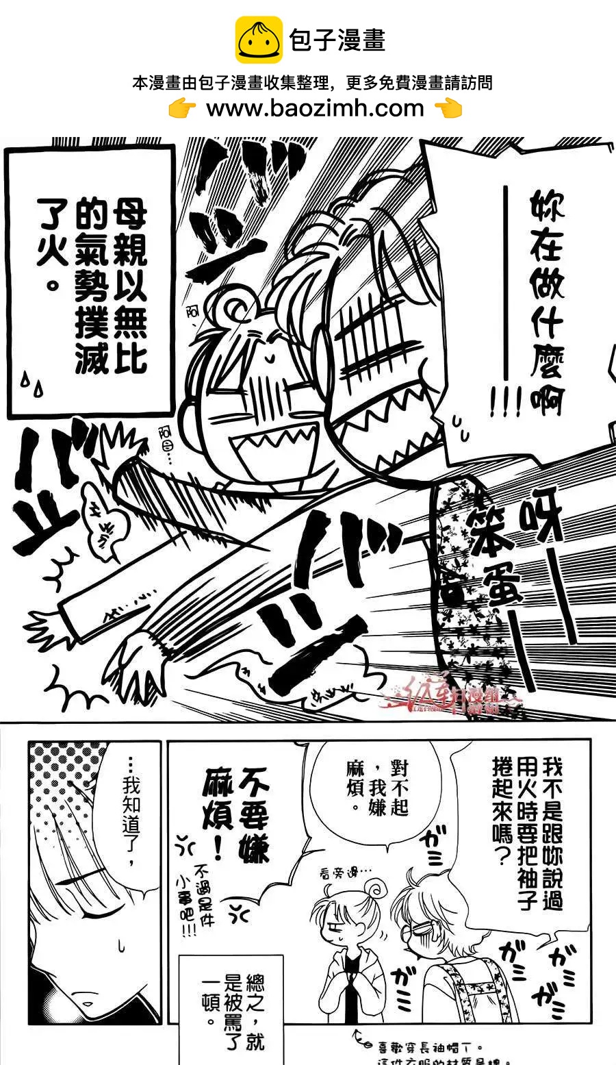 《天使1/2方程式》第18回 第33页