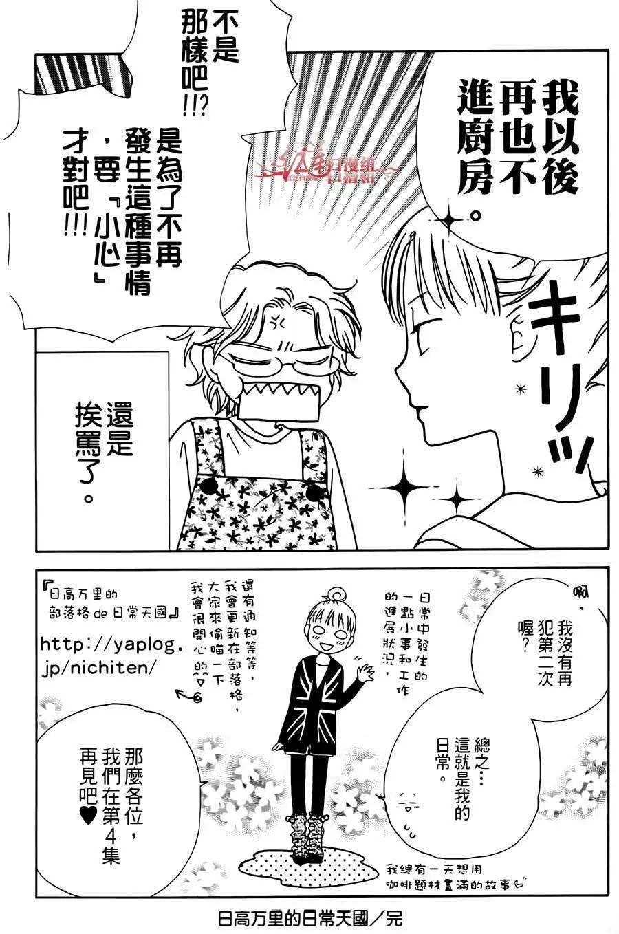 《天使1/2方程式》第18回 第34页