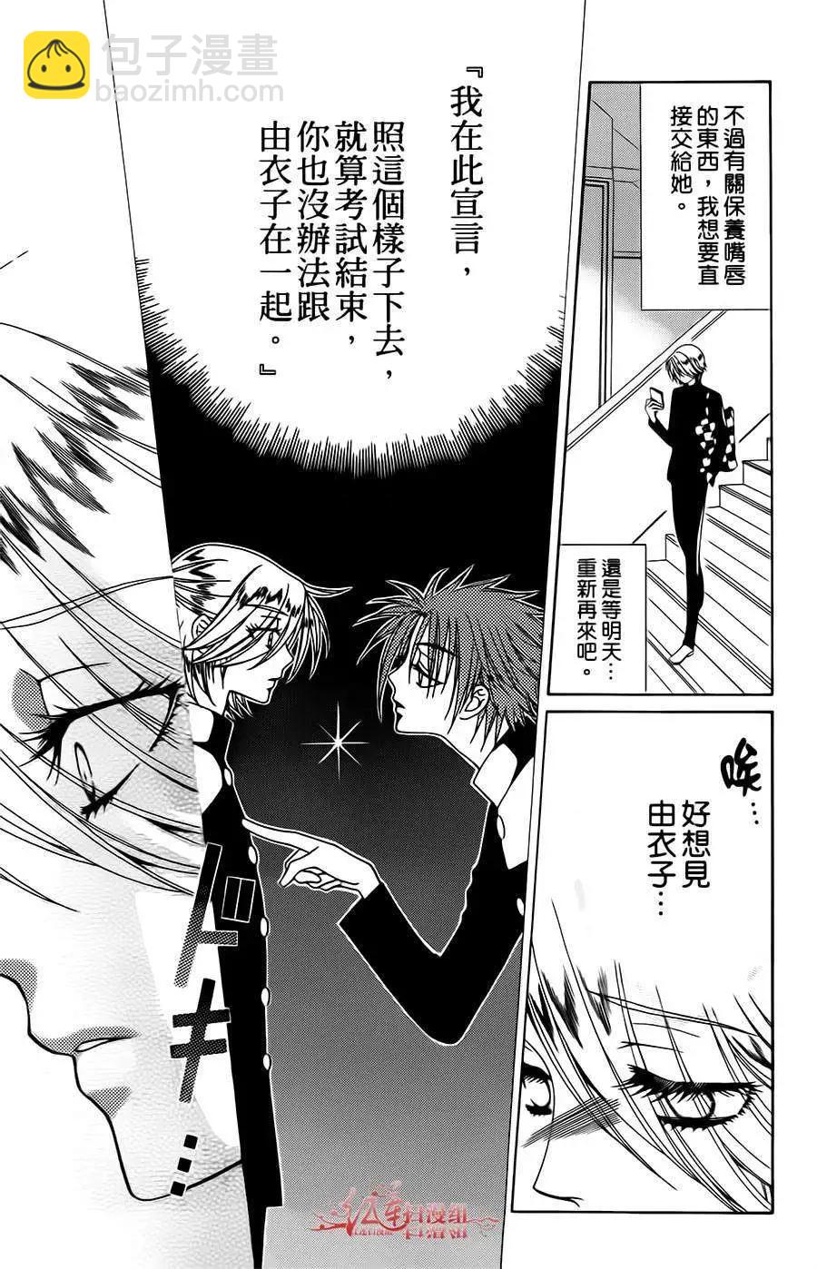 《天使1/2方程式》第18回 第3页