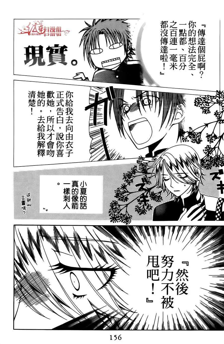《天使1/2方程式》第18回 第4页