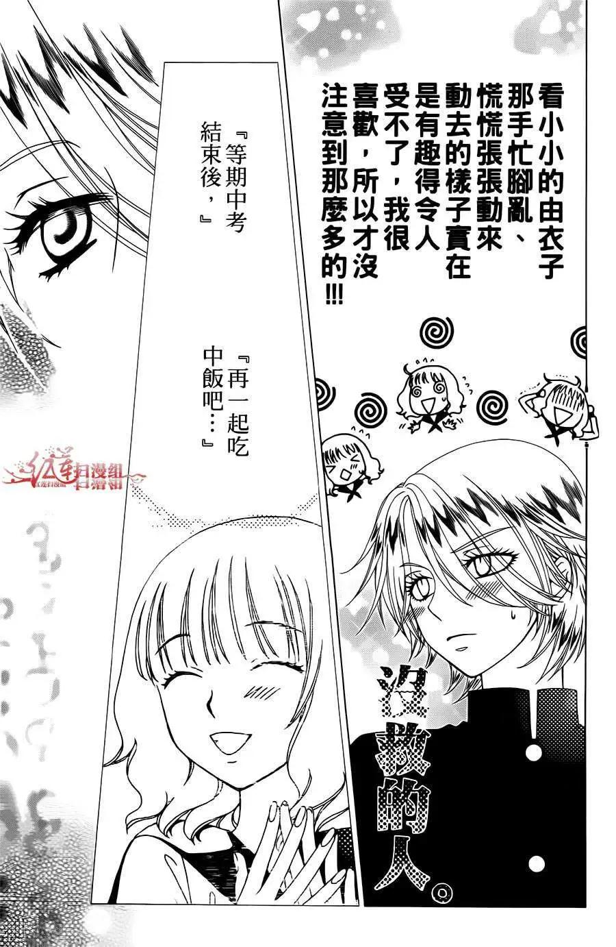 《天使1/2方程式》第18回 第7页