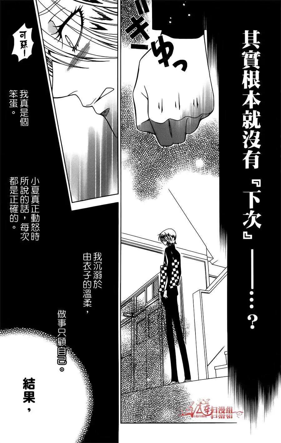 《天使1/2方程式》第18回 第9页