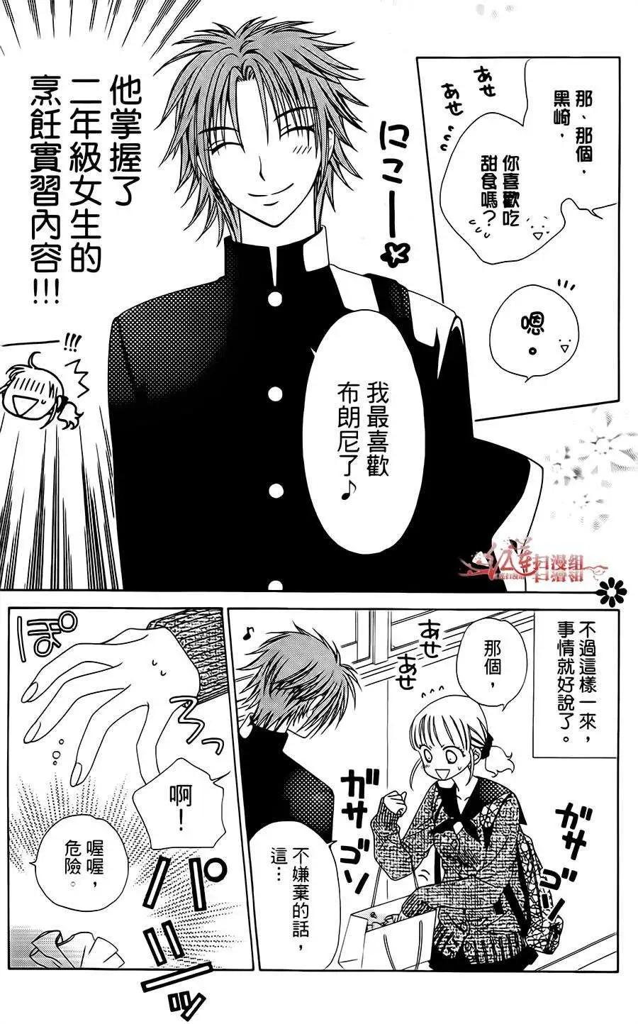 《天使1/2方程式》第22回 第11页