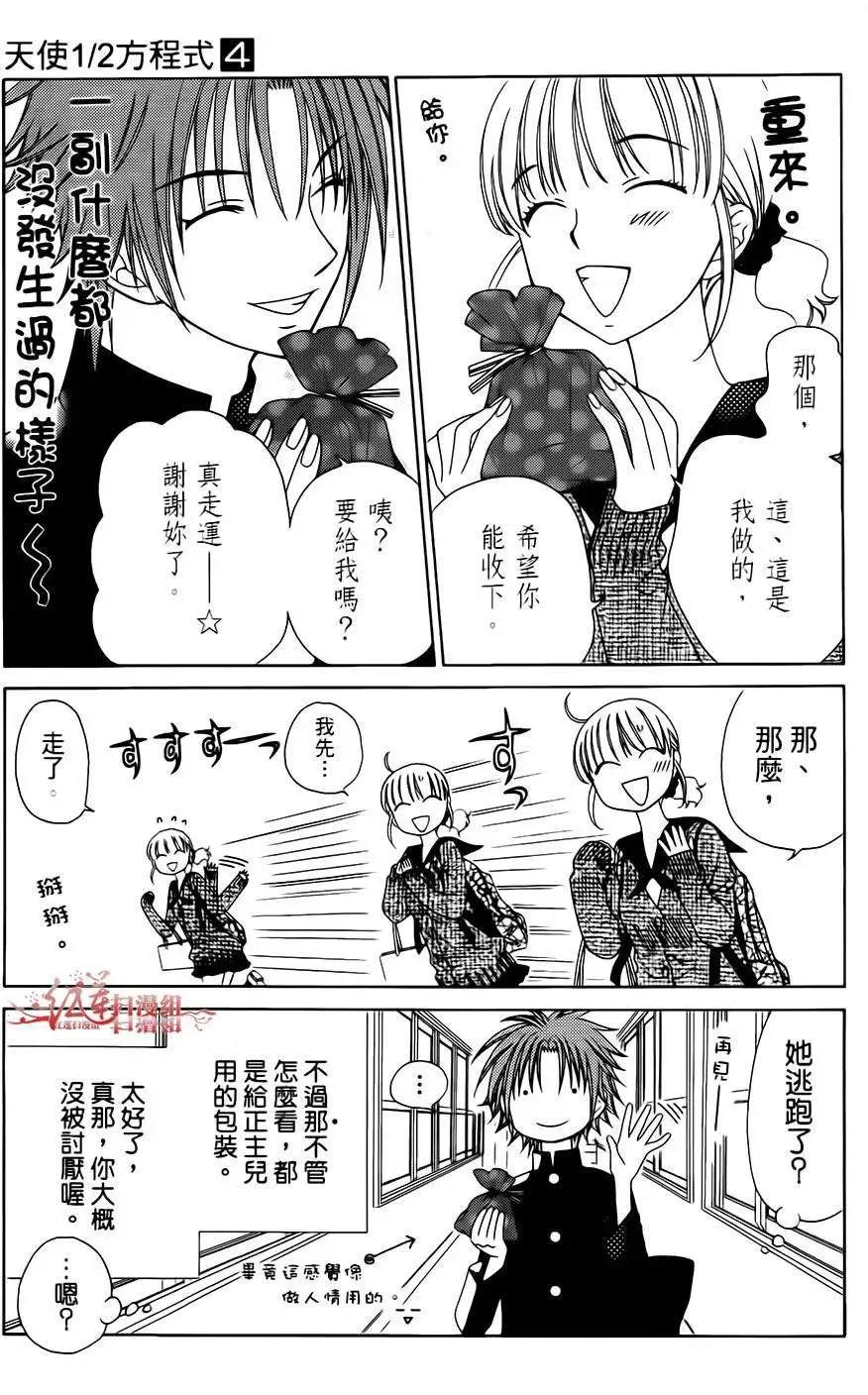 《天使1/2方程式》第22回 第13页