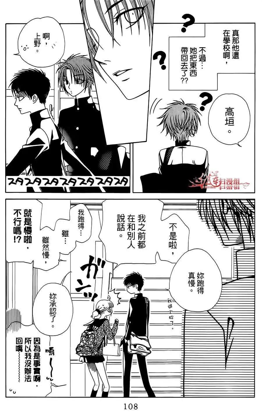 《天使1/2方程式》第22回 第14页