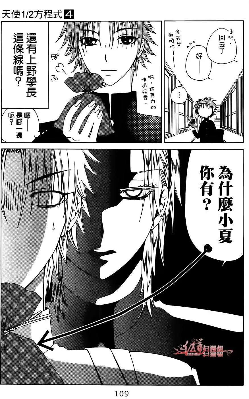 《天使1/2方程式》第22回 第15页