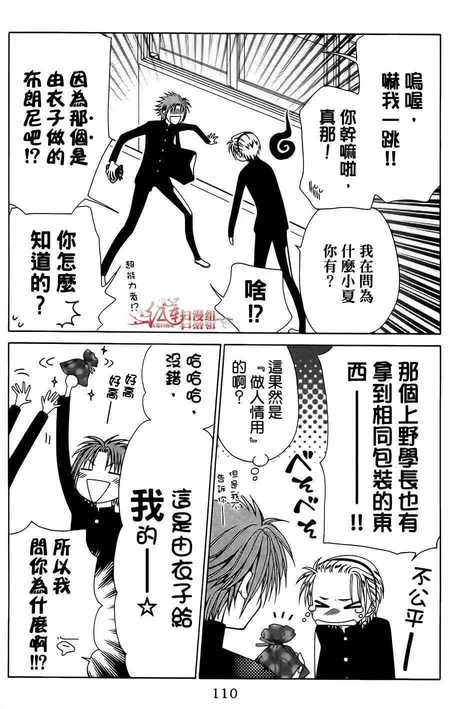 《天使1/2方程式》第22回 第16页