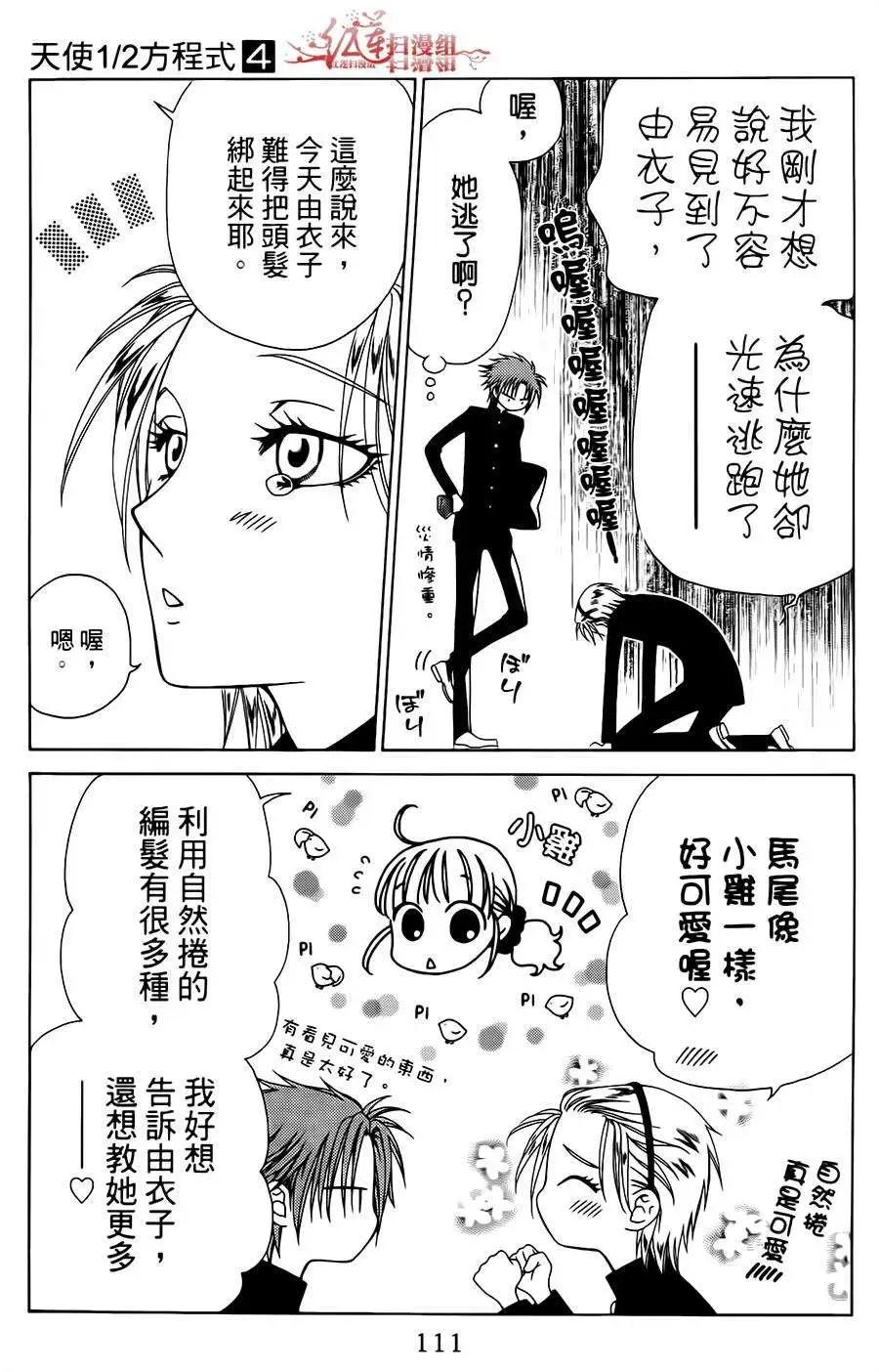 《天使1/2方程式》第22回 第17页