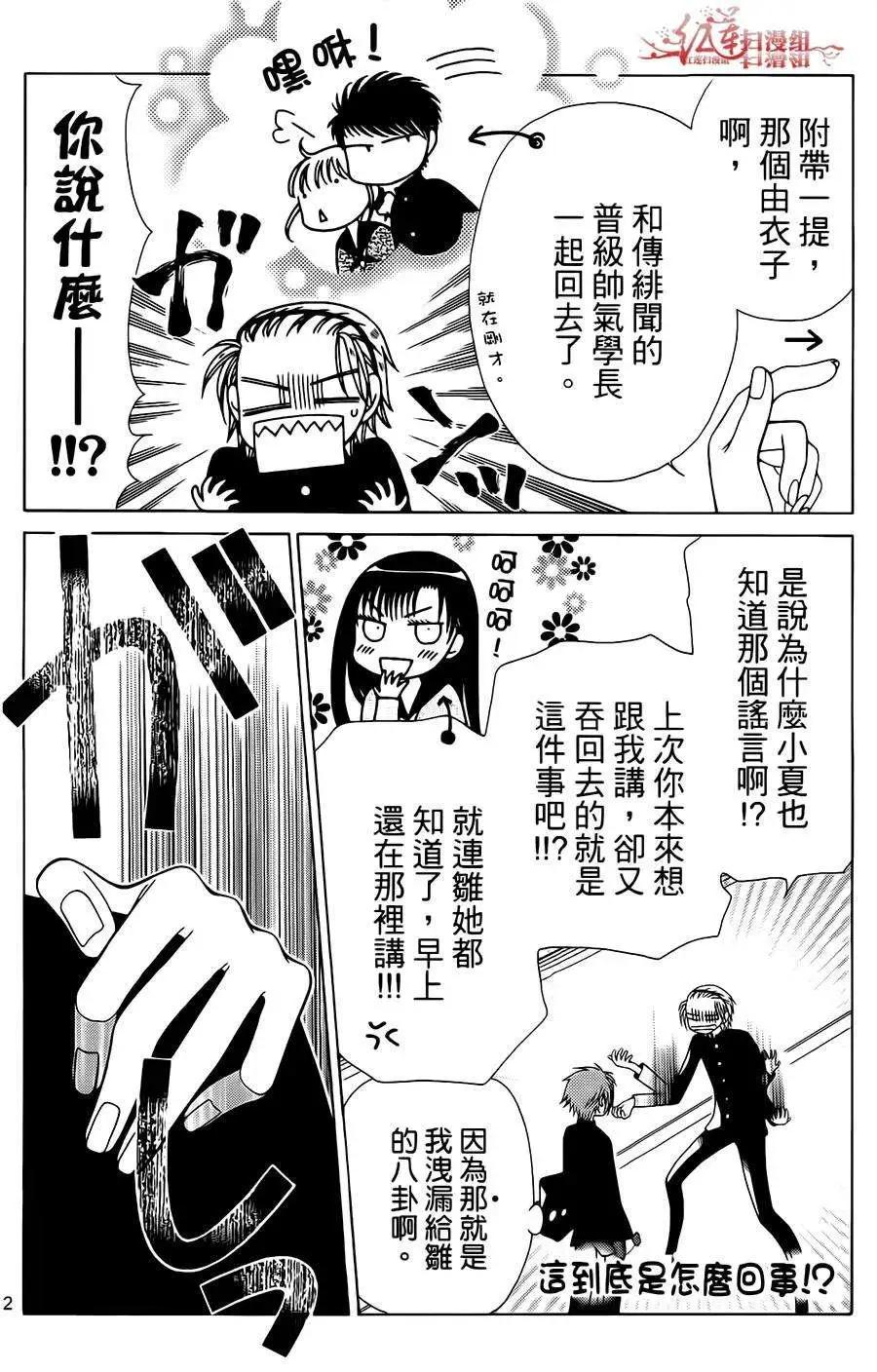 《天使1/2方程式》第22回 第18页