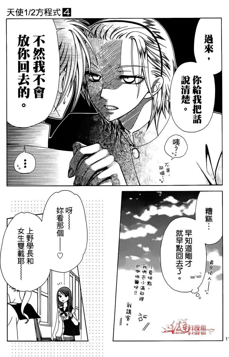 《天使1/2方程式》第22回 第19页
