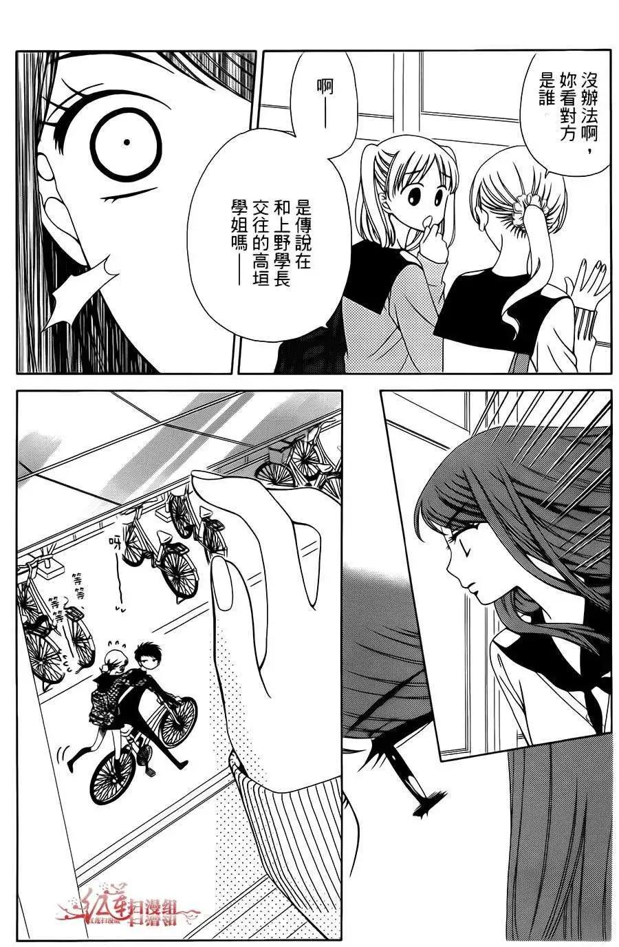 《天使1/2方程式》第22回 第20页