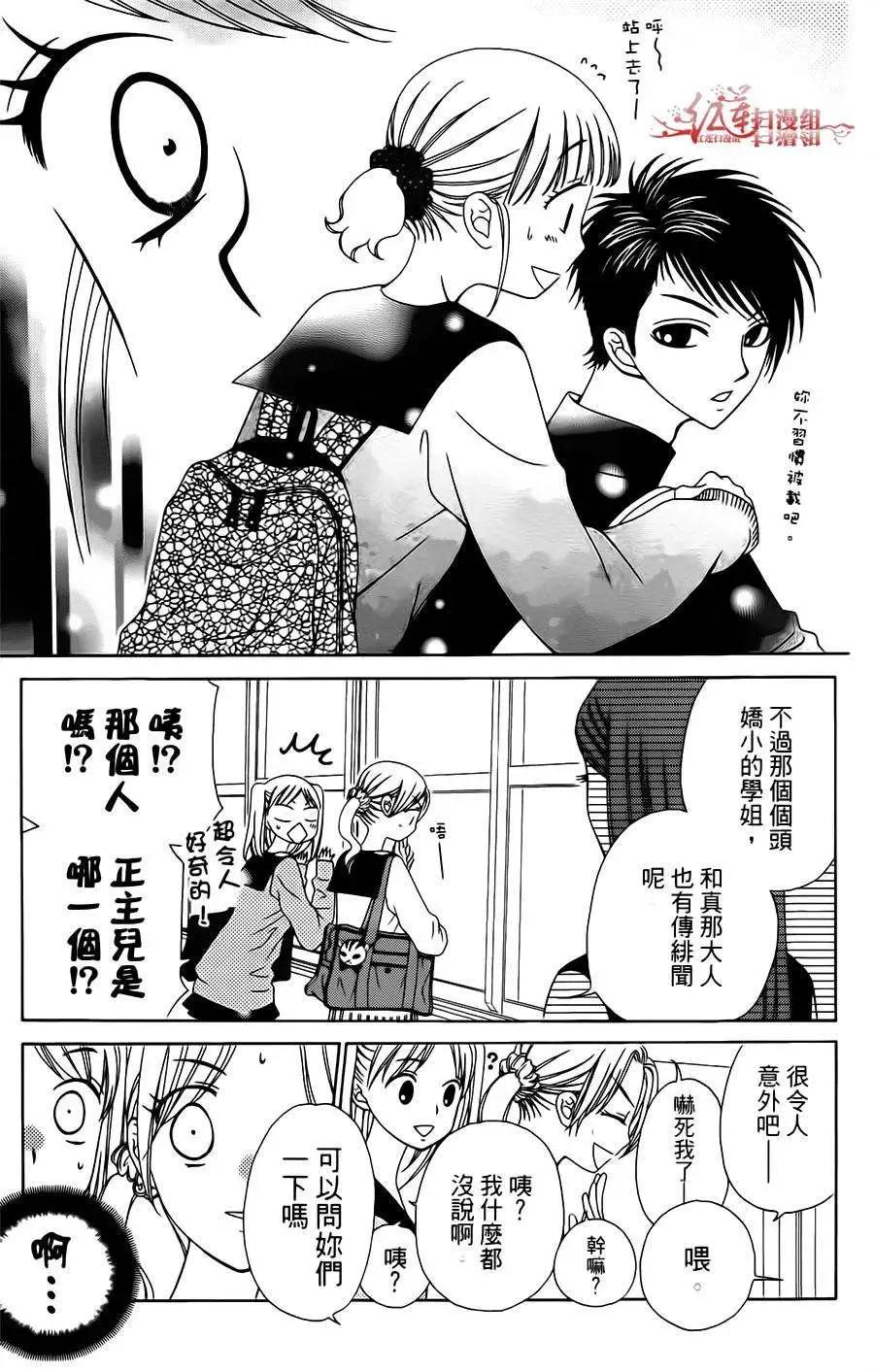 《天使1/2方程式》第22回 第21页