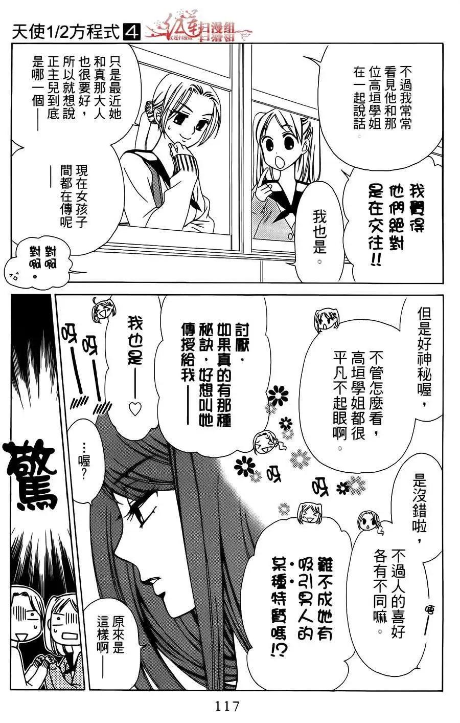 《天使1/2方程式》第22回 第23页