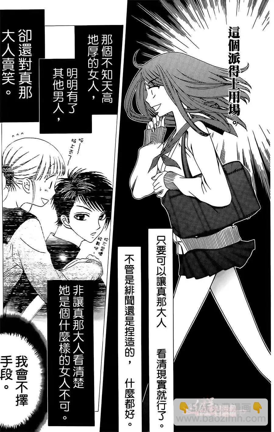 《天使1/2方程式》第22回 第25页