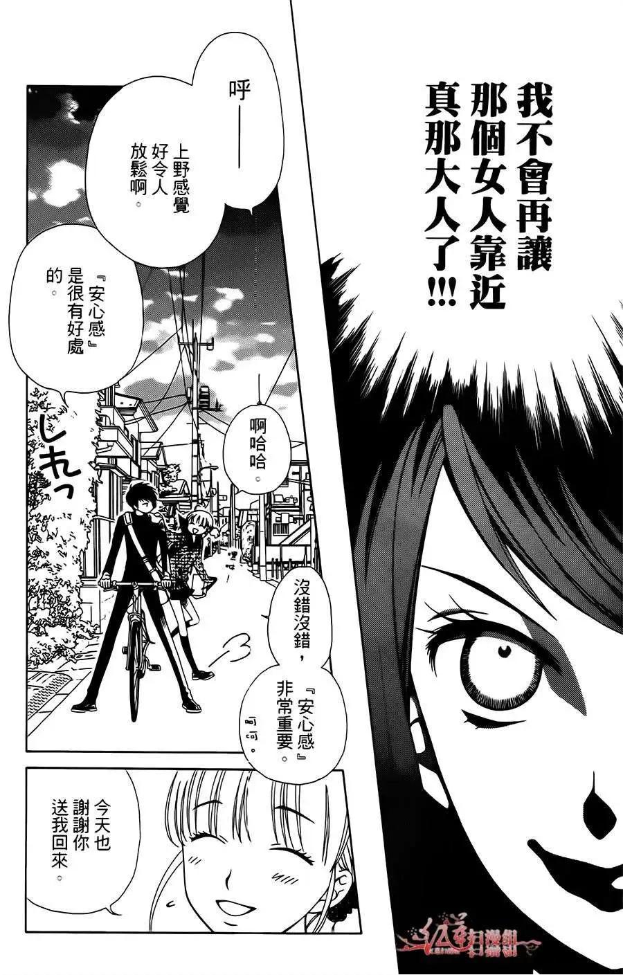 《天使1/2方程式》第22回 第26页