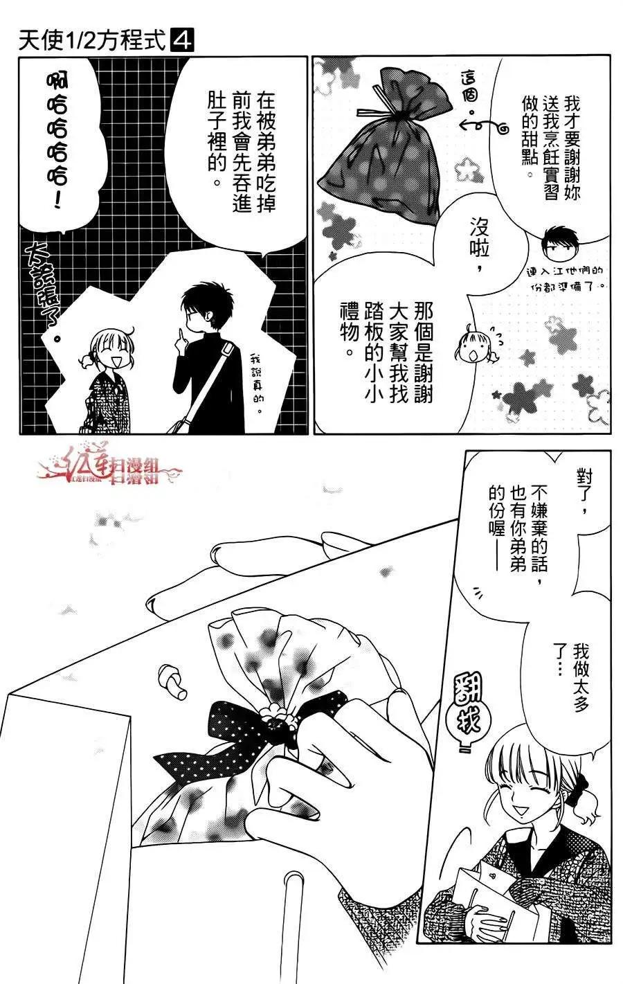 《天使1/2方程式》第22回 第27页