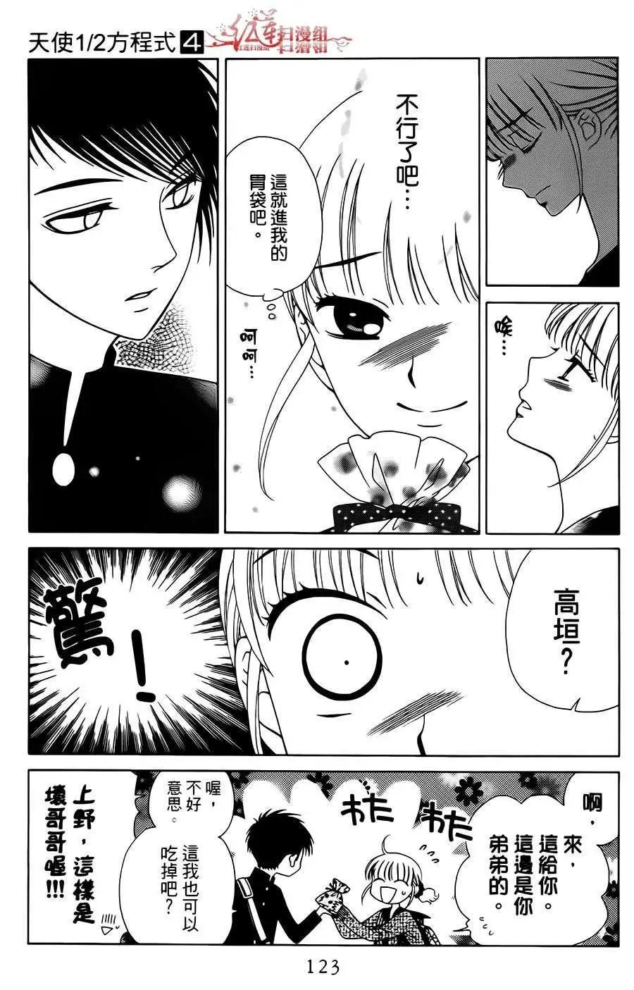 《天使1/2方程式》第22回 第29页