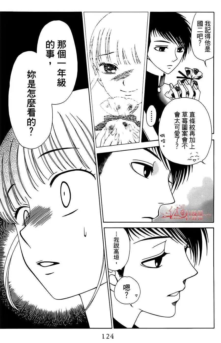 《天使1/2方程式》第22回 第30页