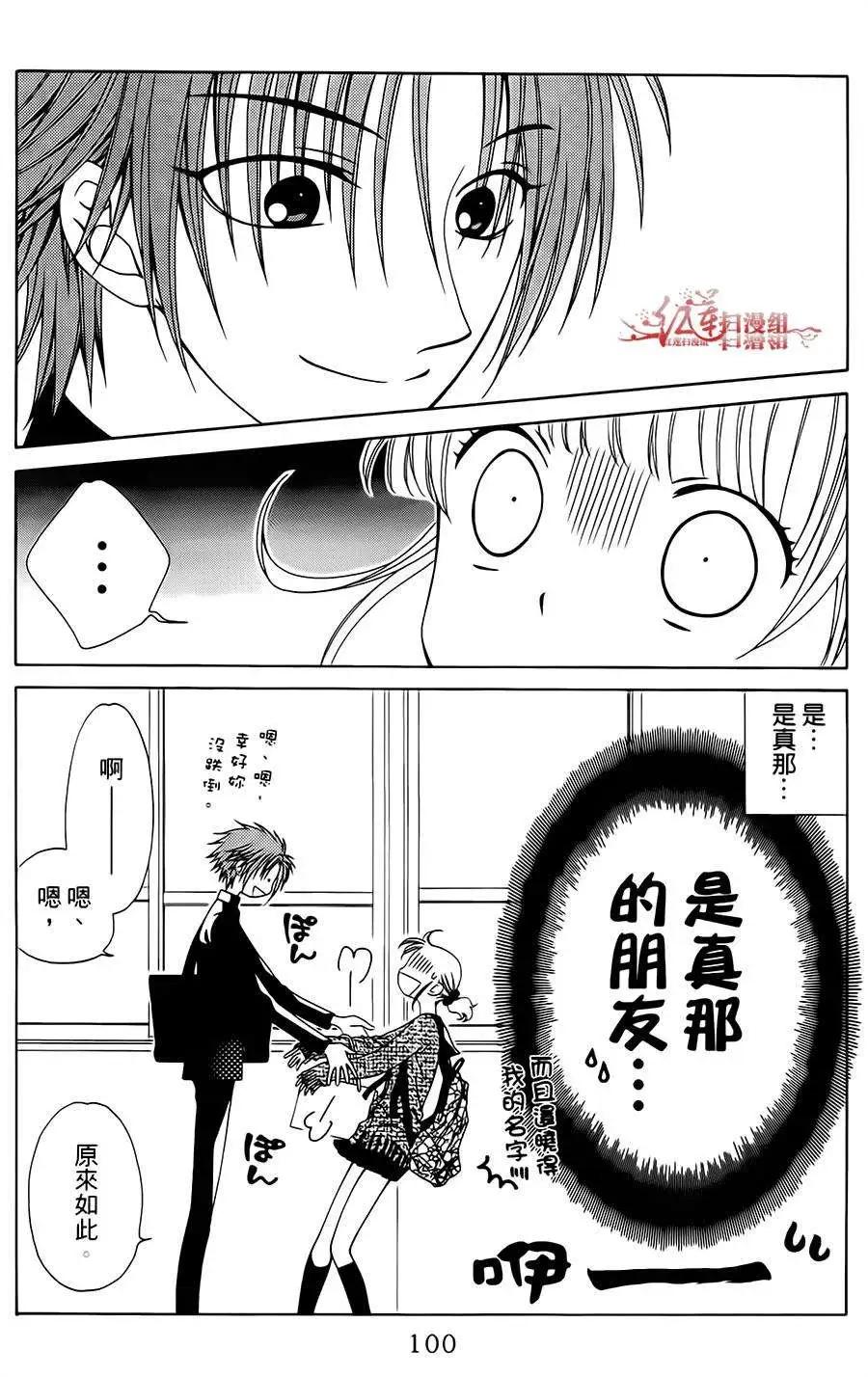 《天使1/2方程式》第22回 第6页