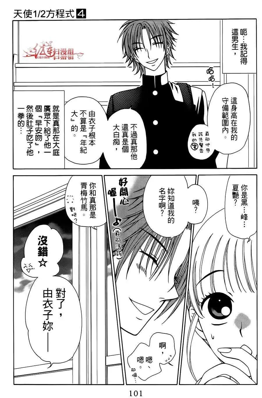 《天使1/2方程式》第22回 第7页
