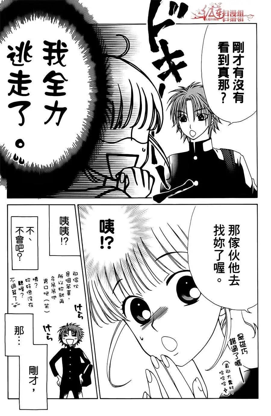 《天使1/2方程式》第22回 第8页