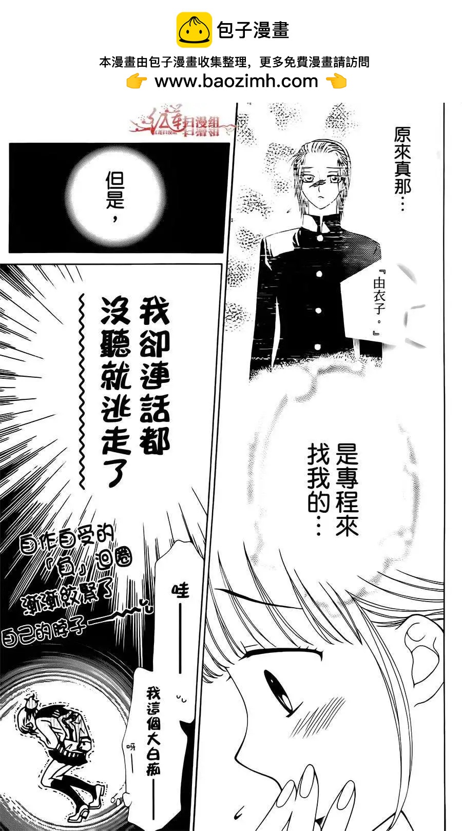 《天使1/2方程式》第22回 第9页