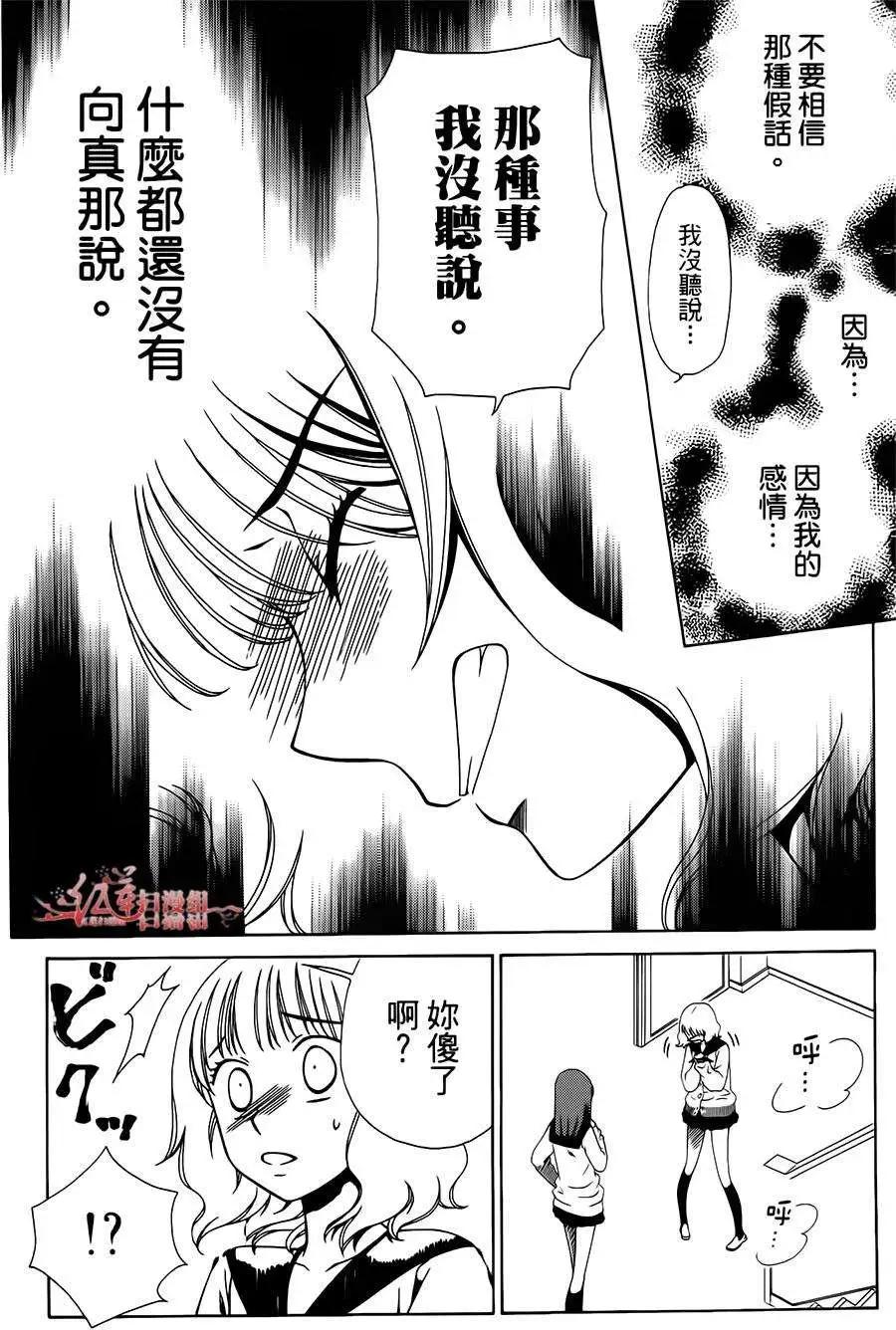 《天使1/2方程式》第24回 第10页