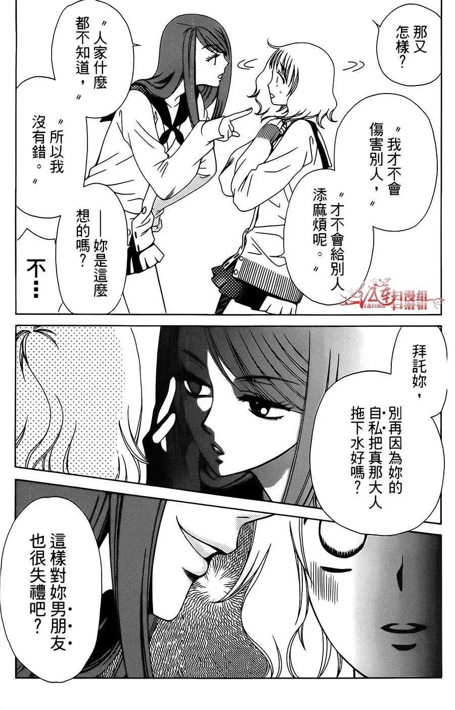 《天使1/2方程式》第24回 第11页
