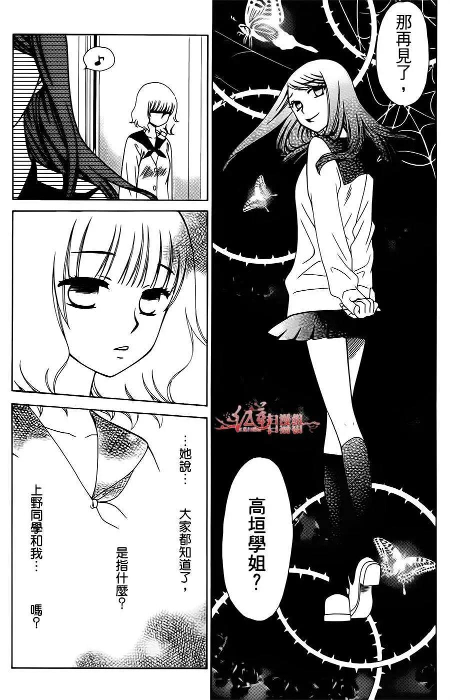 《天使1/2方程式》第24回 第12页