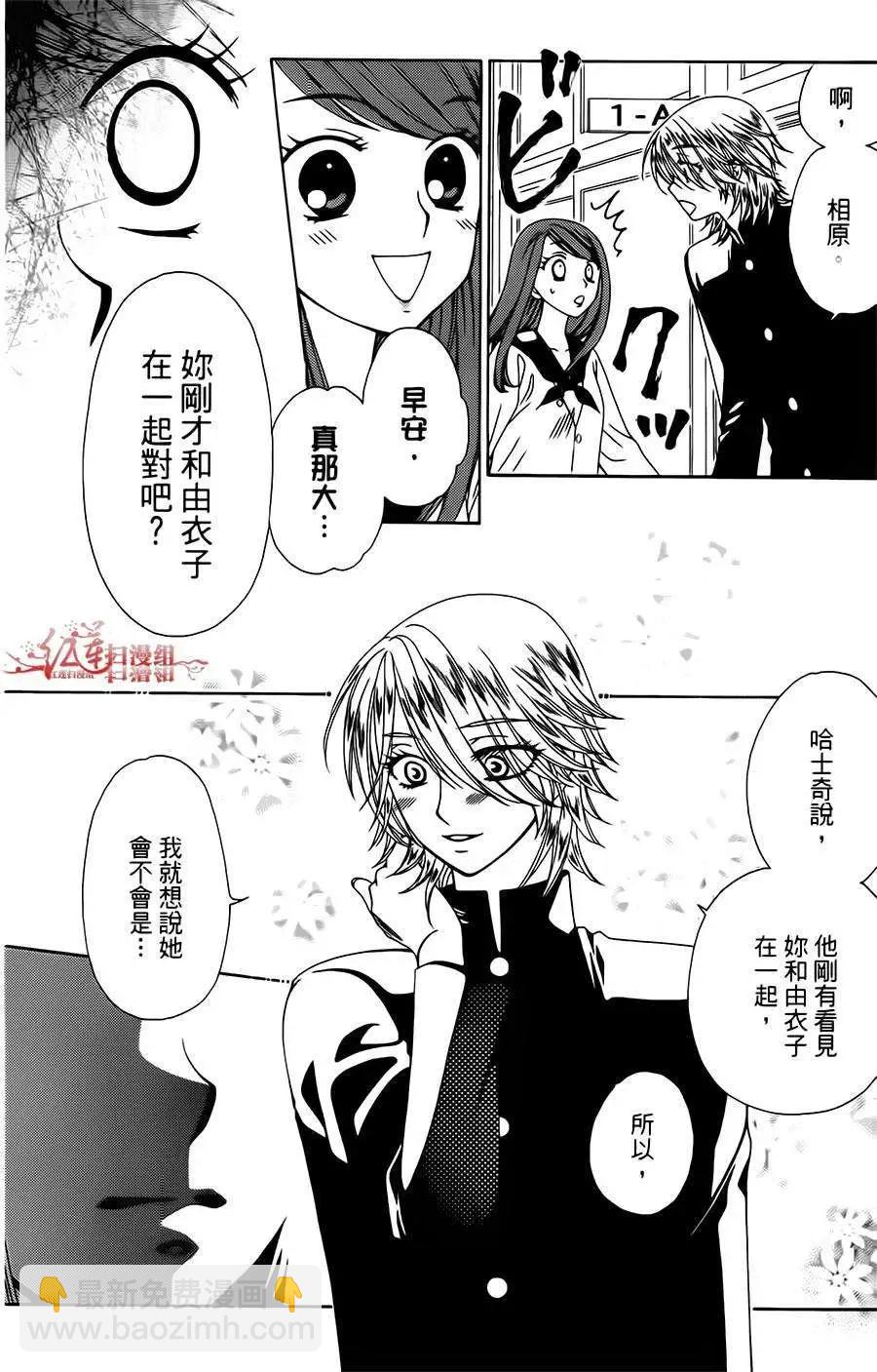 《天使1/2方程式》第24回 第16页
