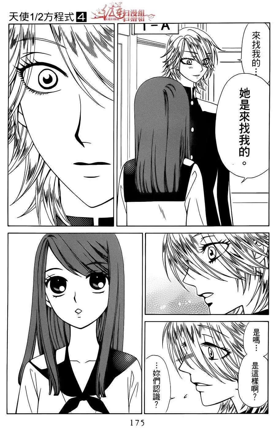 《天使1/2方程式》第24回 第17页