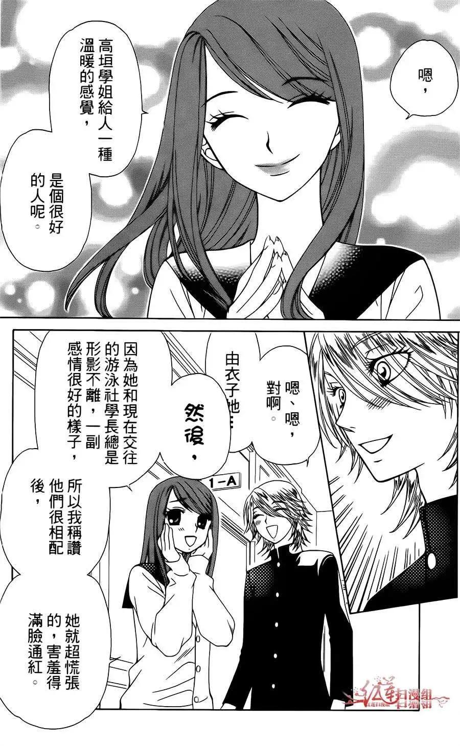 《天使1/2方程式》第24回 第18页