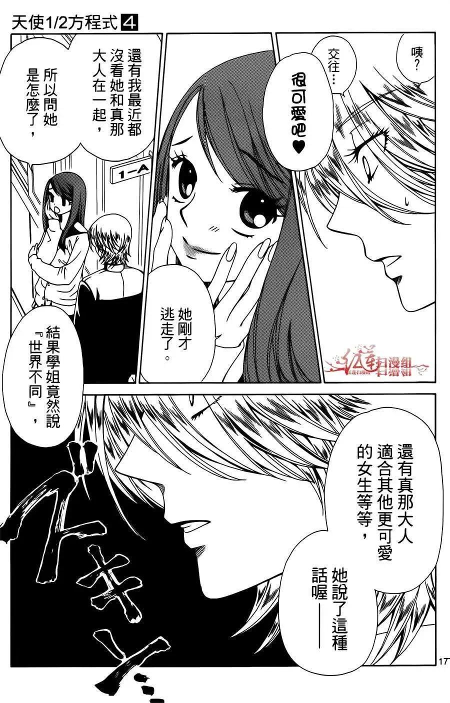 《天使1/2方程式》第24回 第19页