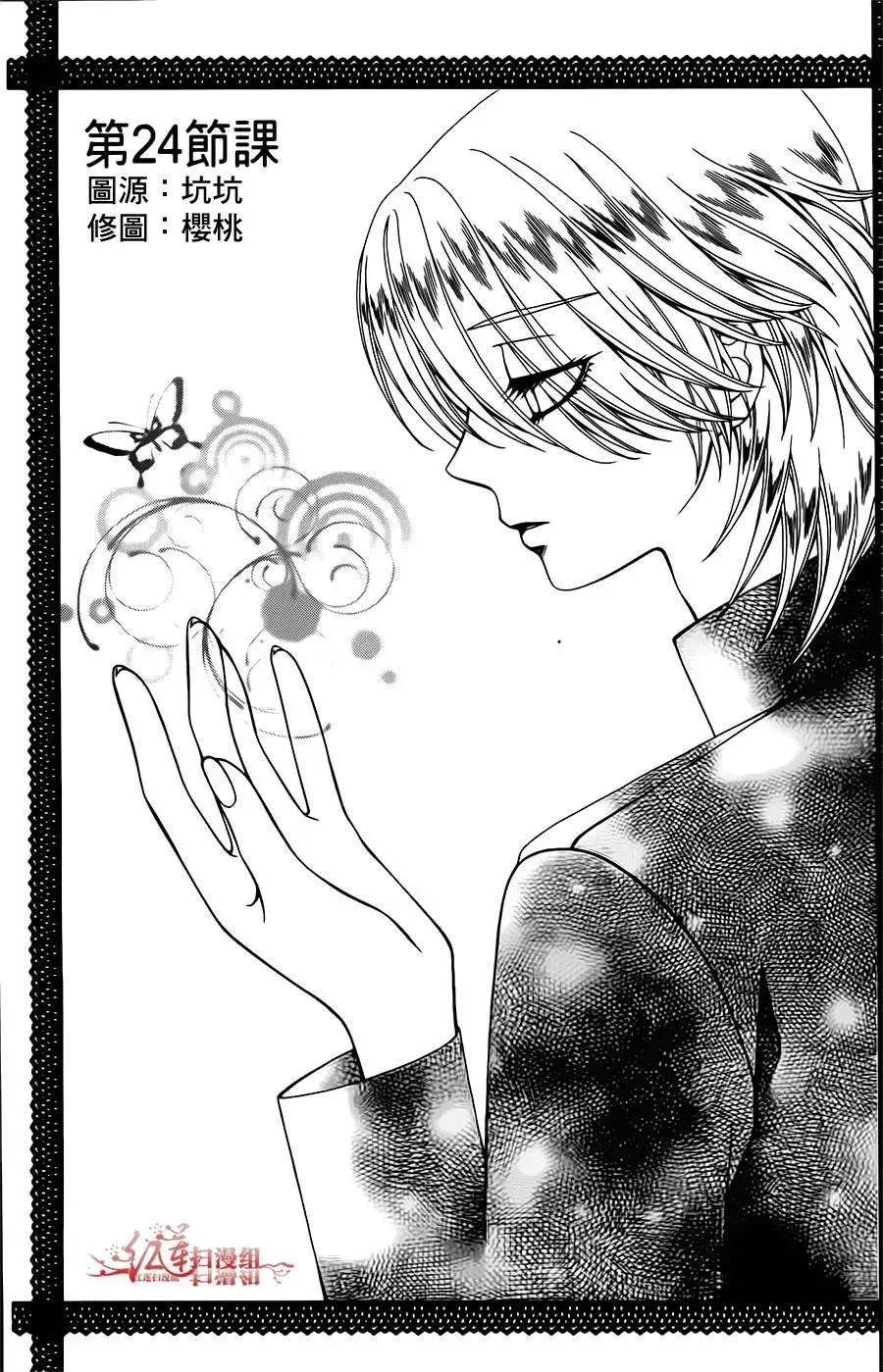 《天使1/2方程式》第24回 第1页