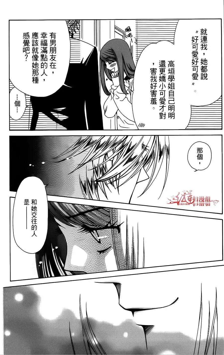 《天使1/2方程式》第24回 第20页