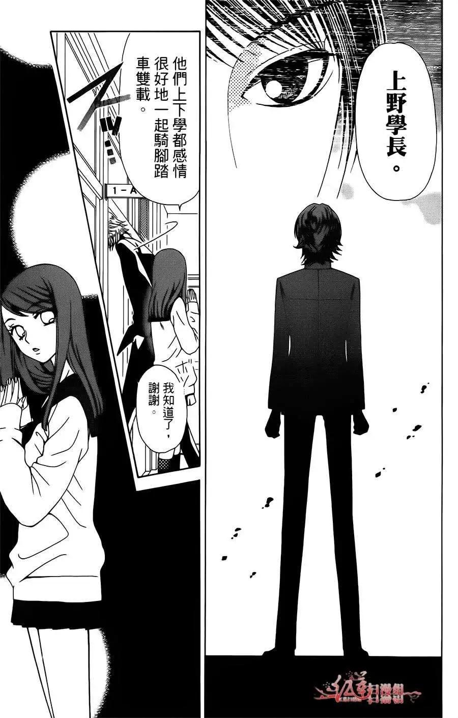 《天使1/2方程式》第24回 第21页