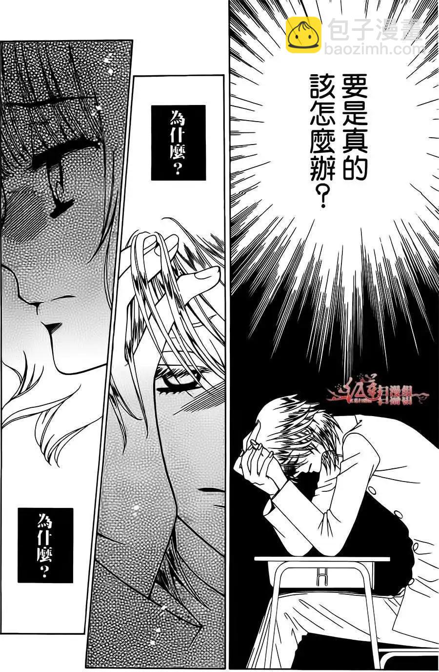 《天使1/2方程式》第24回 第23页