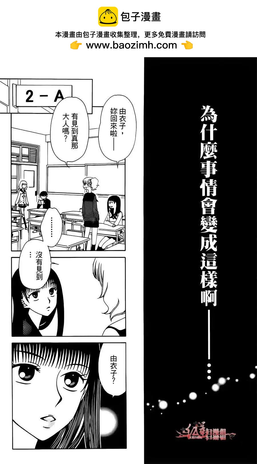 《天使1/2方程式》第24回 第24页
